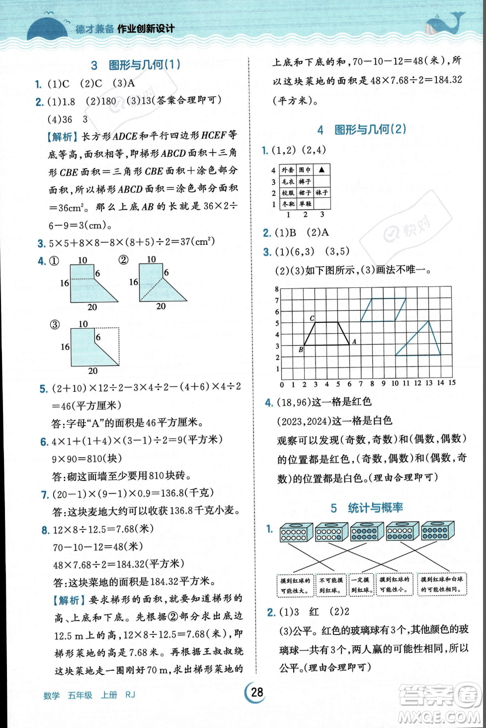 江西人民出版社2023年秋王朝霞德才兼?zhèn)渥鳂I(yè)創(chuàng)新設(shè)計(jì)五年級(jí)上冊(cè)數(shù)學(xué)人教版答案