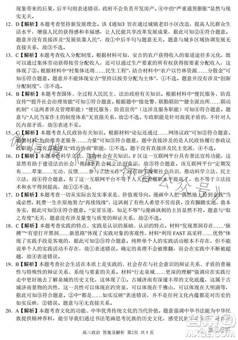 2023學(xué)年第一學(xué)期浙江省七彩陽(yáng)光新高考研究聯(lián)盟返校聯(lián)考高三政治試題答案