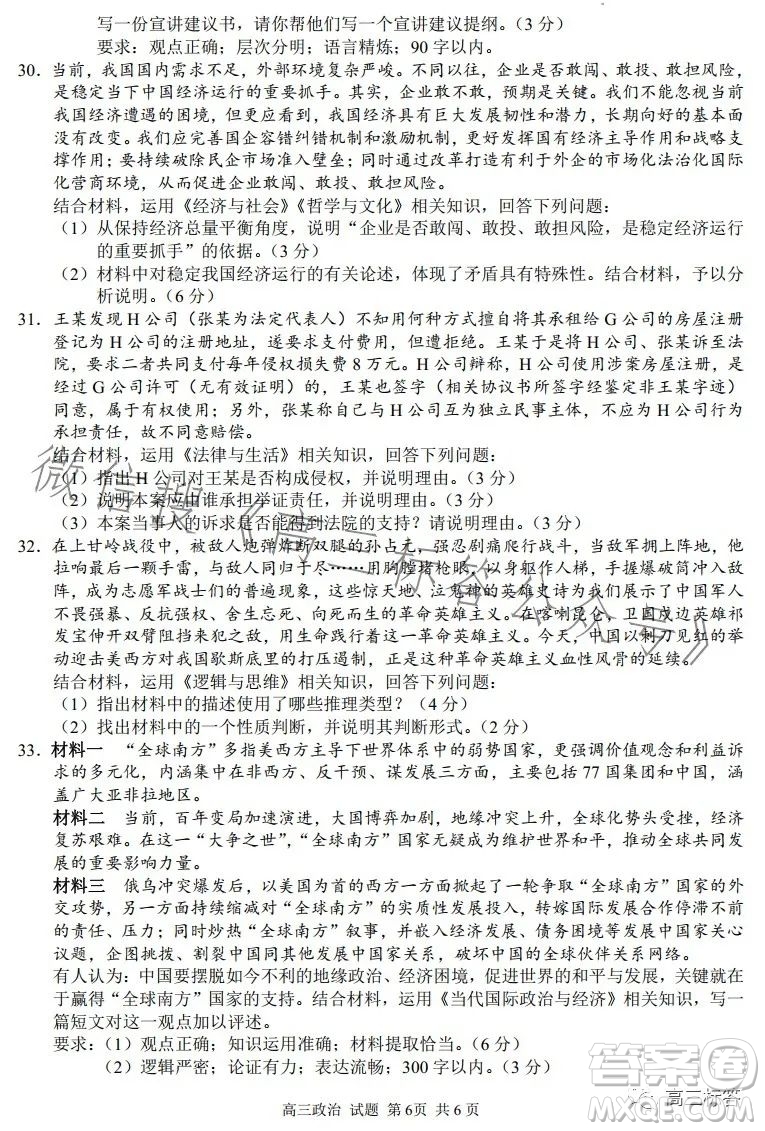 2023學(xué)年第一學(xué)期浙江省七彩陽(yáng)光新高考研究聯(lián)盟返校聯(lián)考高三政治試題答案