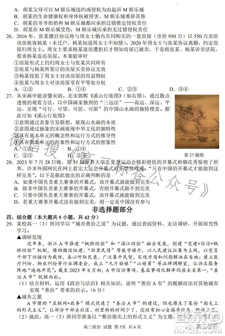 2023學(xué)年第一學(xué)期浙江省七彩陽(yáng)光新高考研究聯(lián)盟返校聯(lián)考高三政治試題答案