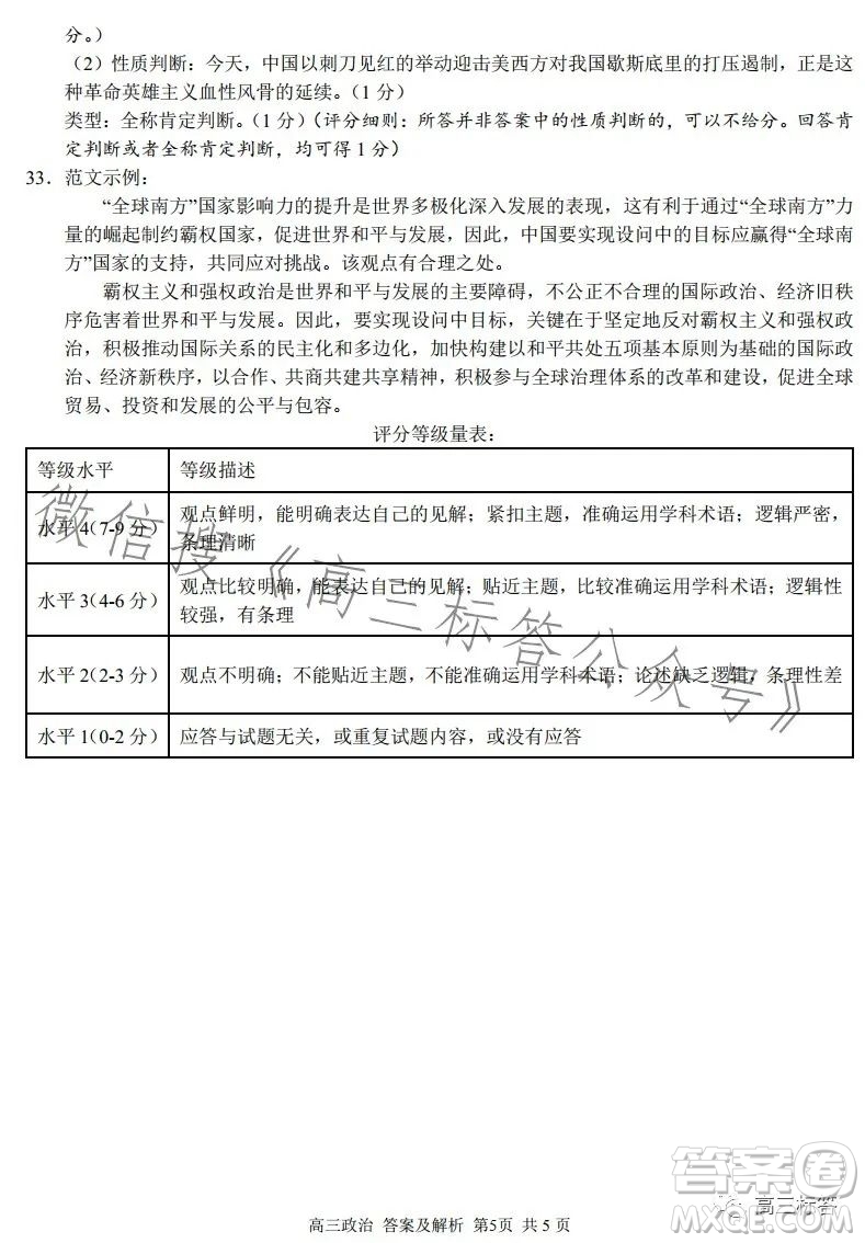 2023學(xué)年第一學(xué)期浙江省七彩陽(yáng)光新高考研究聯(lián)盟返校聯(lián)考高三政治試題答案