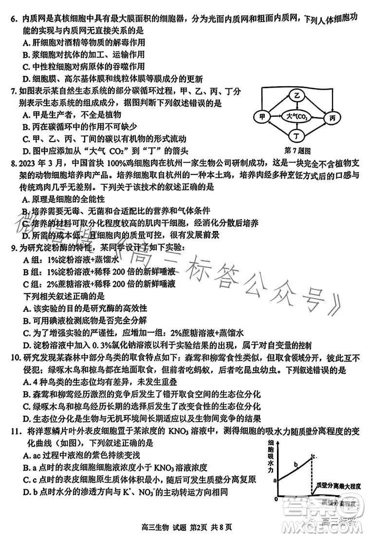 2023學(xué)年第一學(xué)期浙江省七彩陽光新高考研究聯(lián)盟返校聯(lián)考高三生物試題答案