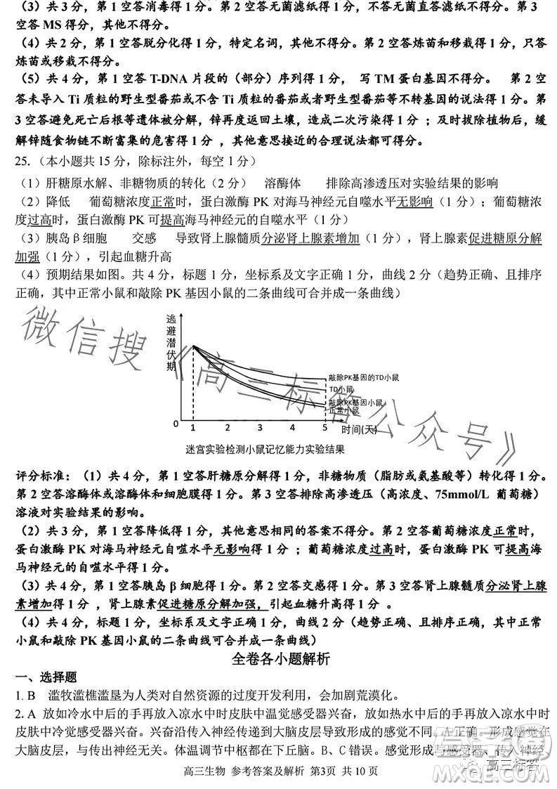 2023學(xué)年第一學(xué)期浙江省七彩陽光新高考研究聯(lián)盟返校聯(lián)考高三生物試題答案