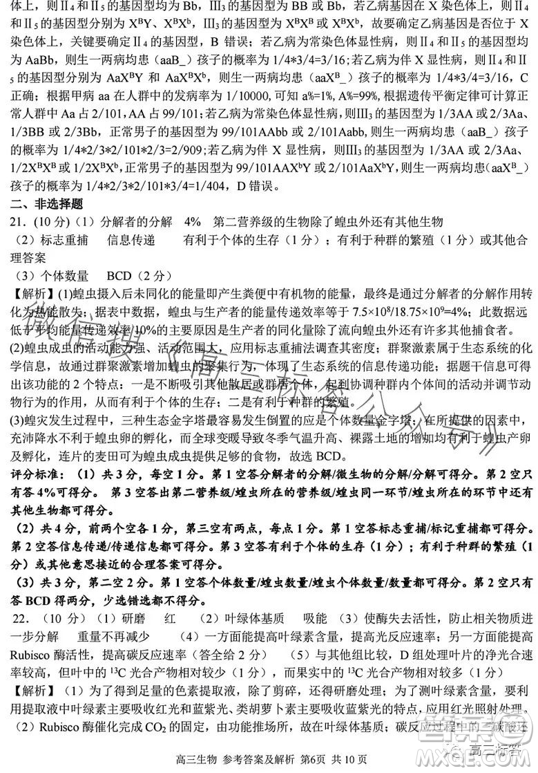 2023學(xué)年第一學(xué)期浙江省七彩陽光新高考研究聯(lián)盟返校聯(lián)考高三生物試題答案