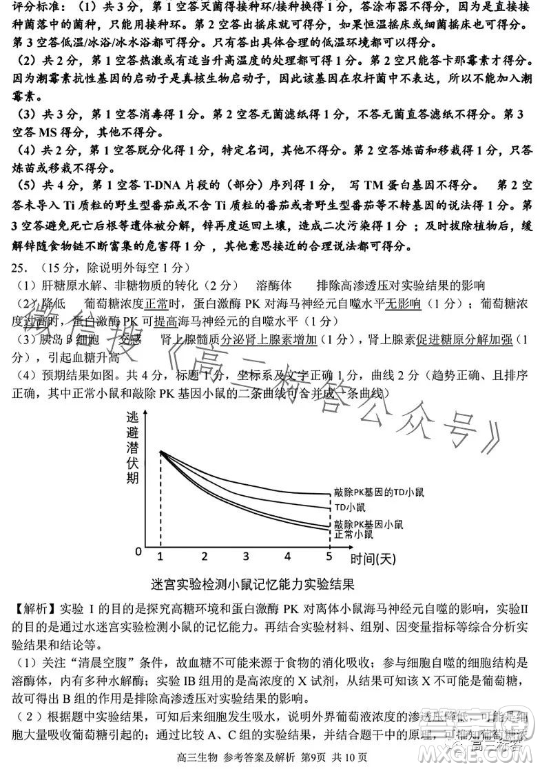 2023學(xué)年第一學(xué)期浙江省七彩陽光新高考研究聯(lián)盟返校聯(lián)考高三生物試題答案