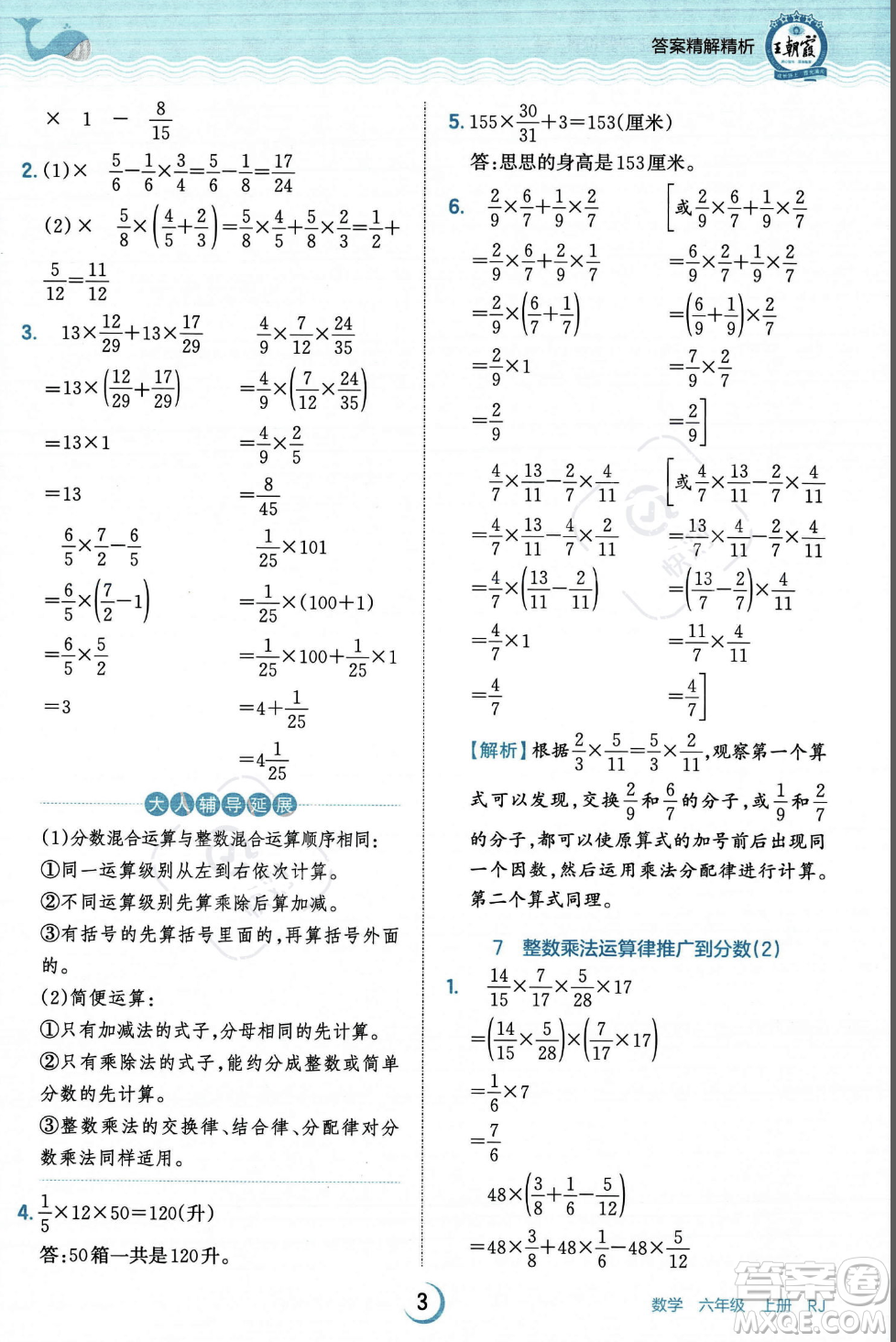 江西人民出版社2023年秋王朝霞德才兼?zhèn)渥鳂I(yè)創(chuàng)新設(shè)計(jì)六年級上冊數(shù)學(xué)人教版答案