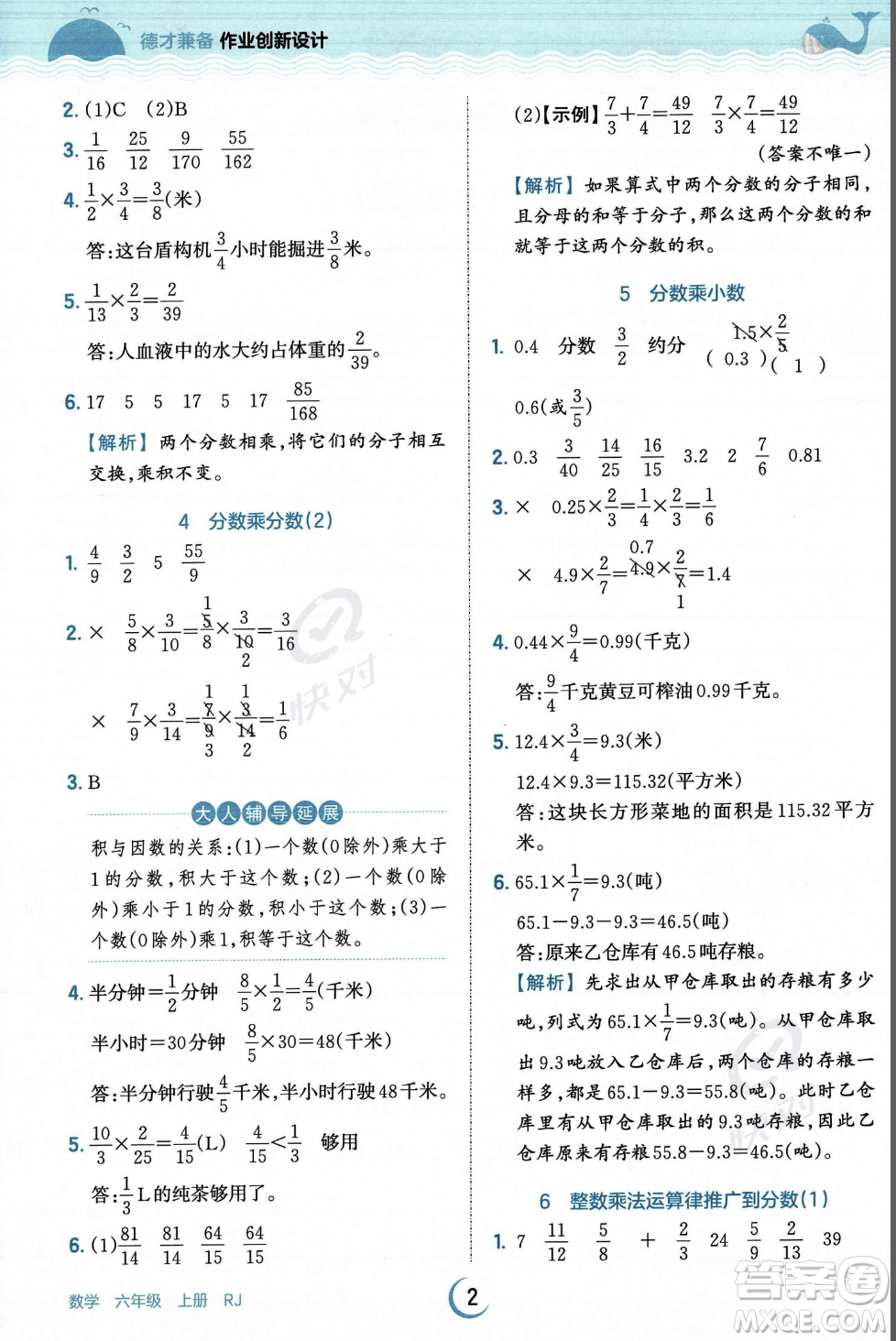 江西人民出版社2023年秋王朝霞德才兼?zhèn)渥鳂I(yè)創(chuàng)新設(shè)計(jì)六年級上冊數(shù)學(xué)人教版答案