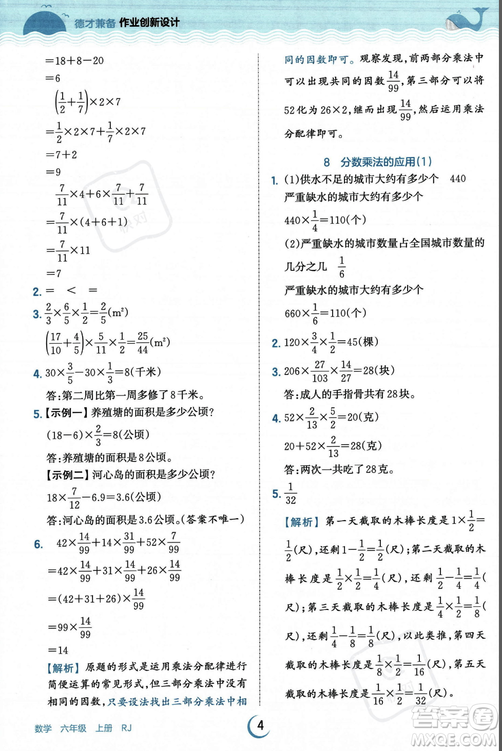 江西人民出版社2023年秋王朝霞德才兼?zhèn)渥鳂I(yè)創(chuàng)新設(shè)計(jì)六年級上冊數(shù)學(xué)人教版答案