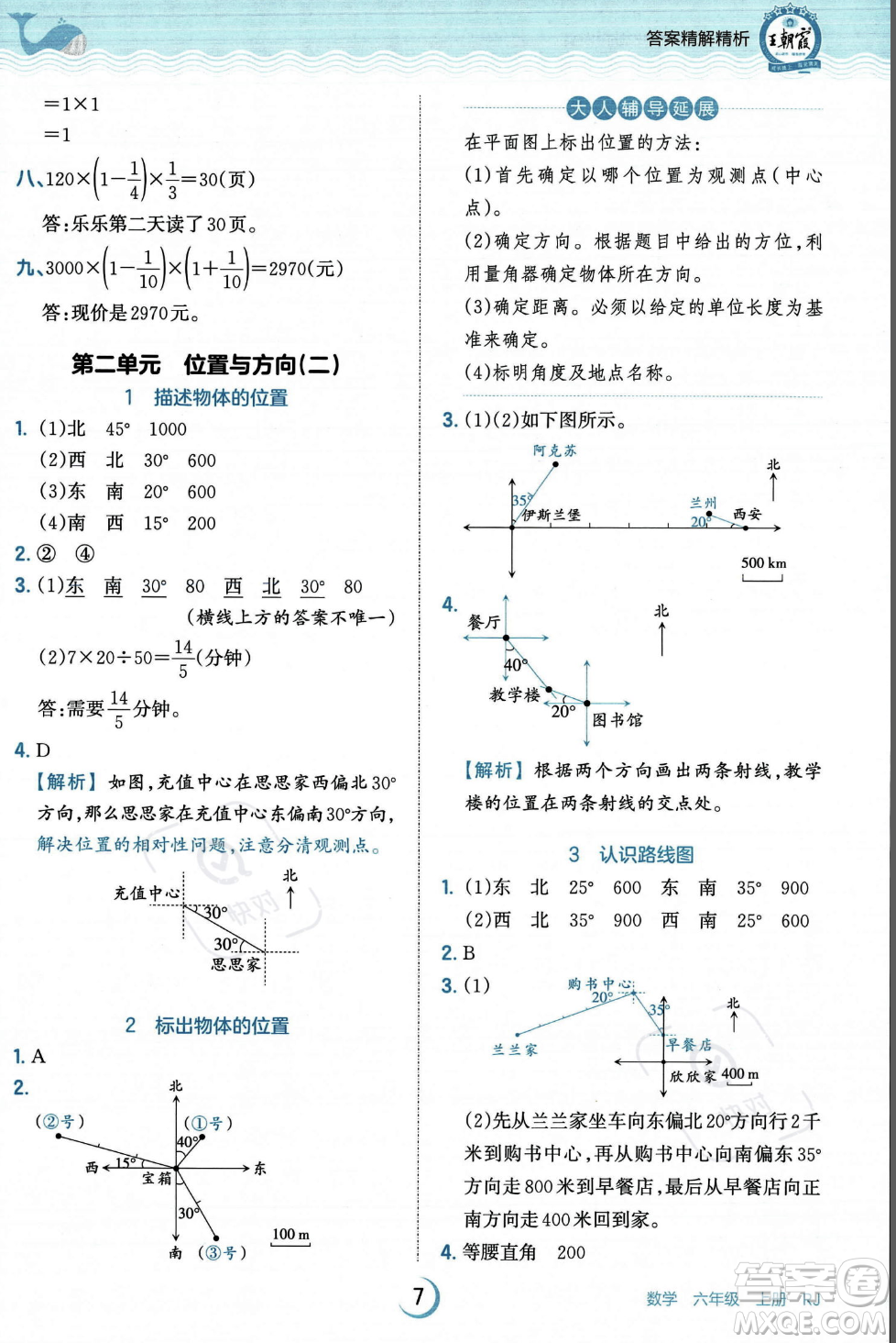 江西人民出版社2023年秋王朝霞德才兼?zhèn)渥鳂I(yè)創(chuàng)新設(shè)計(jì)六年級上冊數(shù)學(xué)人教版答案