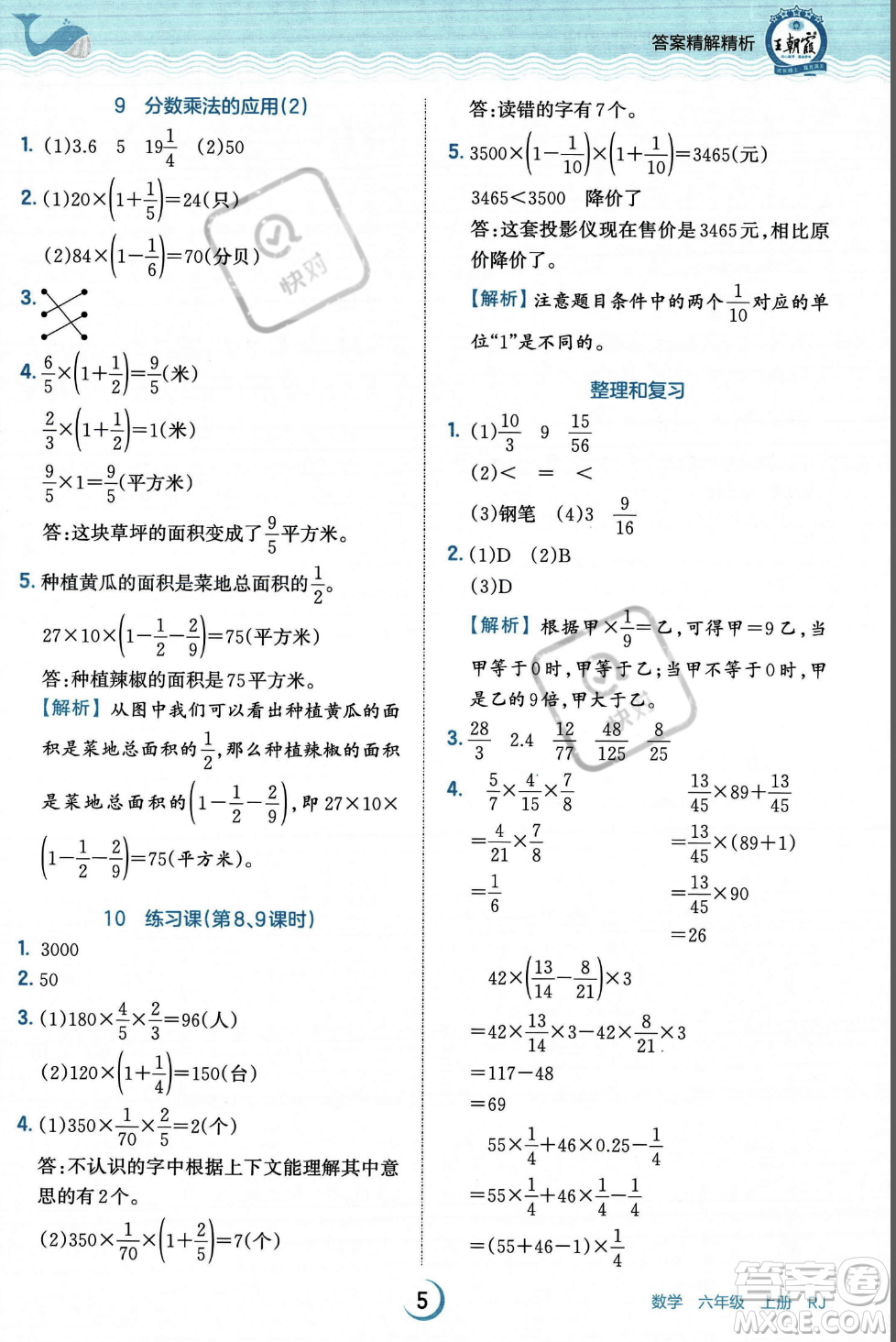 江西人民出版社2023年秋王朝霞德才兼?zhèn)渥鳂I(yè)創(chuàng)新設(shè)計(jì)六年級上冊數(shù)學(xué)人教版答案