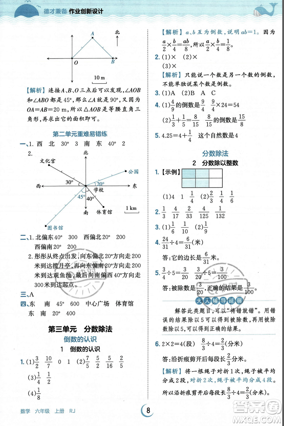 江西人民出版社2023年秋王朝霞德才兼?zhèn)渥鳂I(yè)創(chuàng)新設(shè)計(jì)六年級上冊數(shù)學(xué)人教版答案