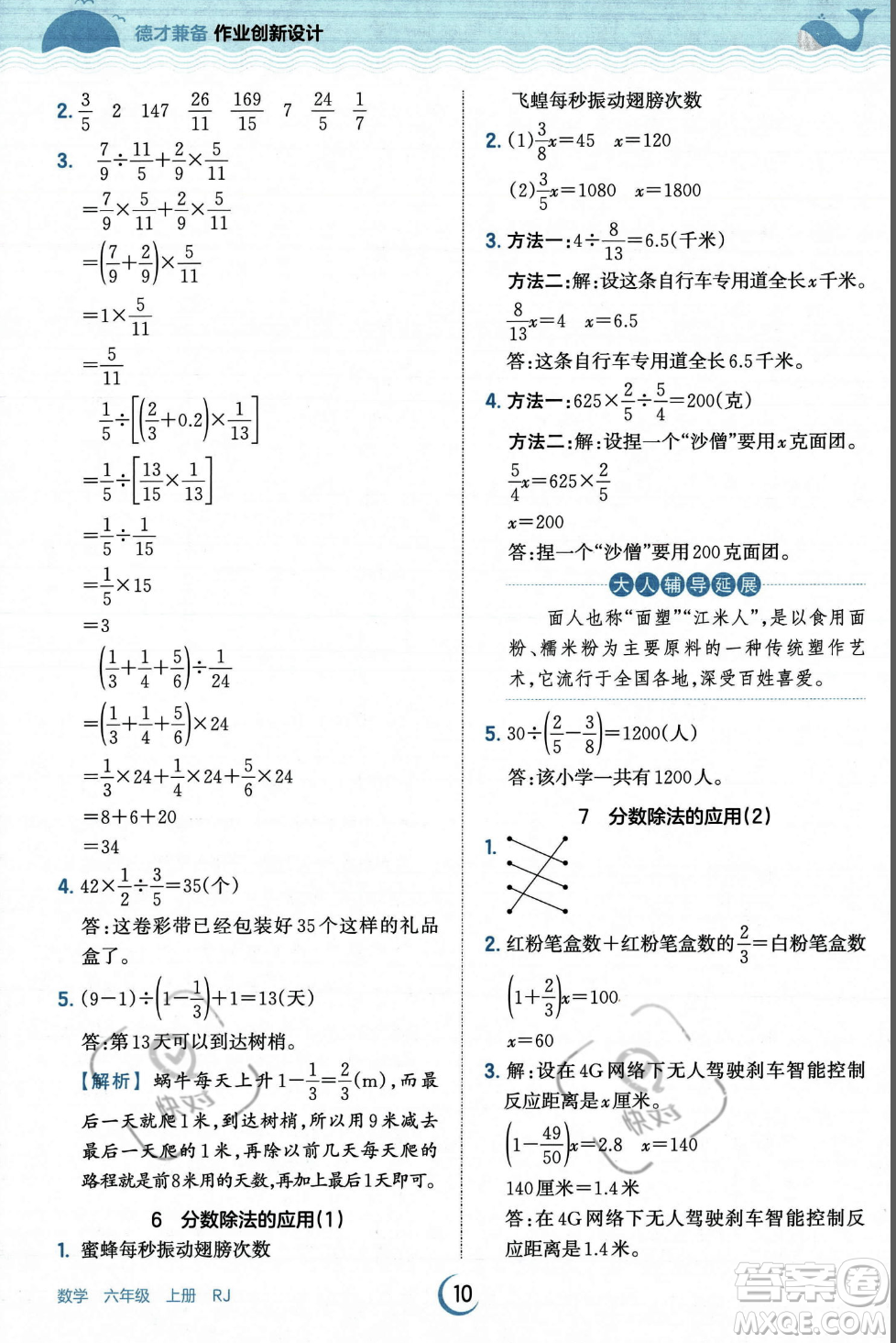 江西人民出版社2023年秋王朝霞德才兼?zhèn)渥鳂I(yè)創(chuàng)新設(shè)計(jì)六年級上冊數(shù)學(xué)人教版答案