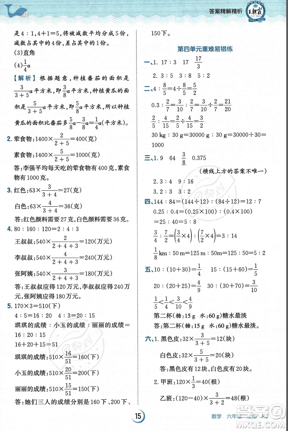 江西人民出版社2023年秋王朝霞德才兼?zhèn)渥鳂I(yè)創(chuàng)新設(shè)計(jì)六年級上冊數(shù)學(xué)人教版答案