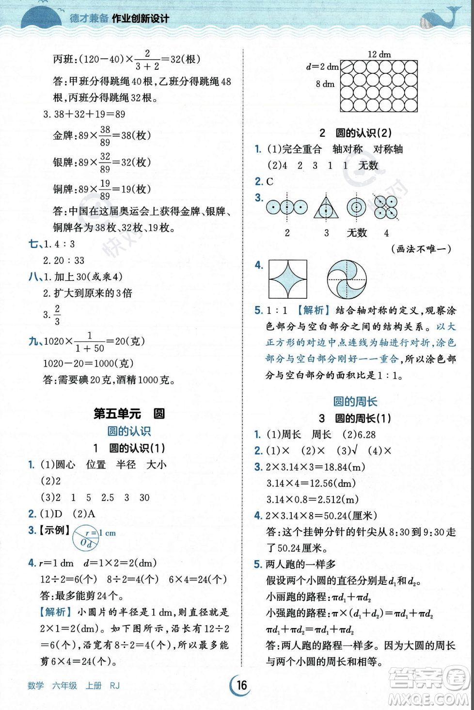 江西人民出版社2023年秋王朝霞德才兼?zhèn)渥鳂I(yè)創(chuàng)新設(shè)計(jì)六年級上冊數(shù)學(xué)人教版答案