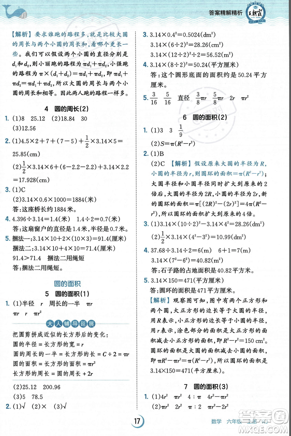 江西人民出版社2023年秋王朝霞德才兼?zhèn)渥鳂I(yè)創(chuàng)新設(shè)計(jì)六年級上冊數(shù)學(xué)人教版答案