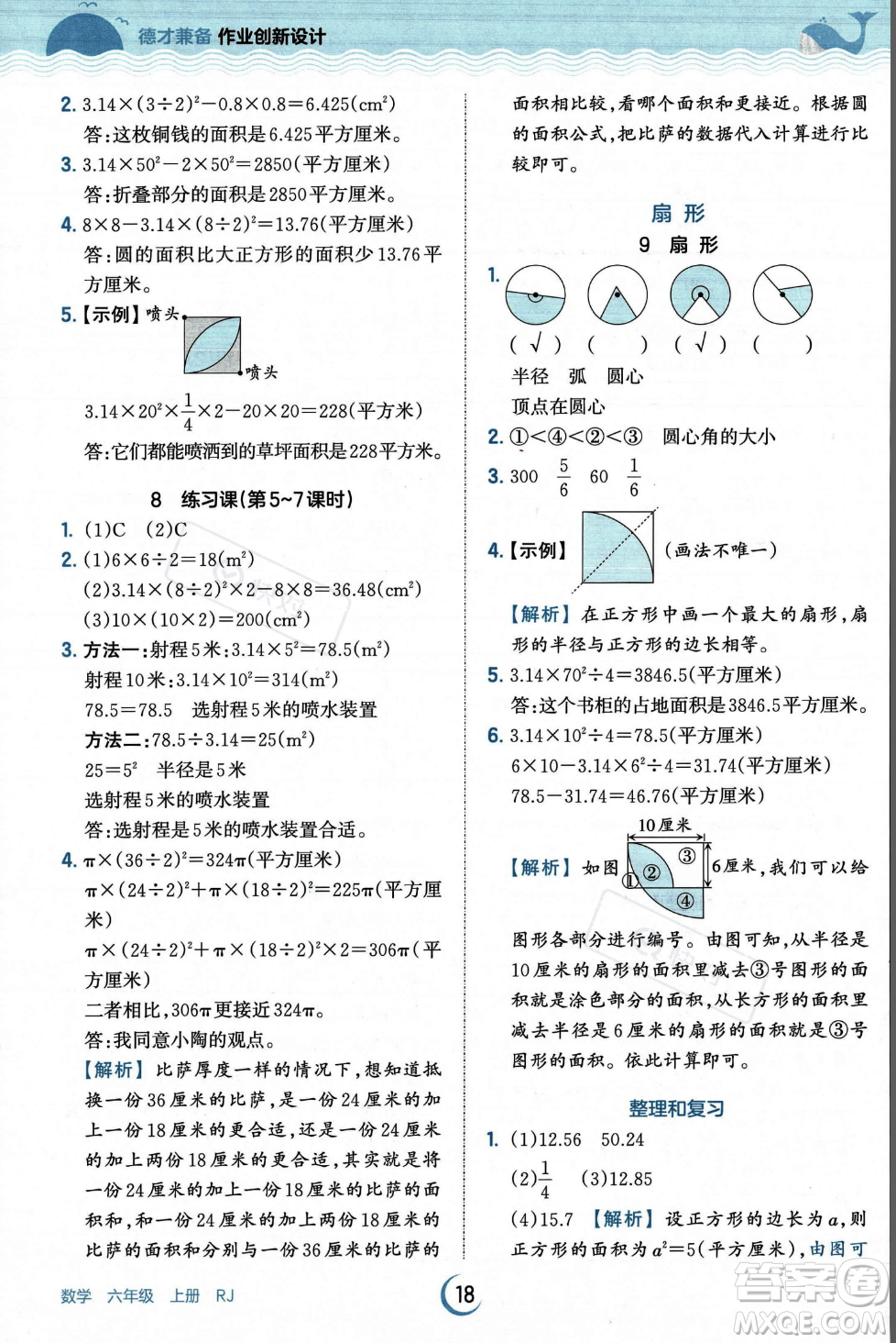 江西人民出版社2023年秋王朝霞德才兼?zhèn)渥鳂I(yè)創(chuàng)新設(shè)計(jì)六年級上冊數(shù)學(xué)人教版答案