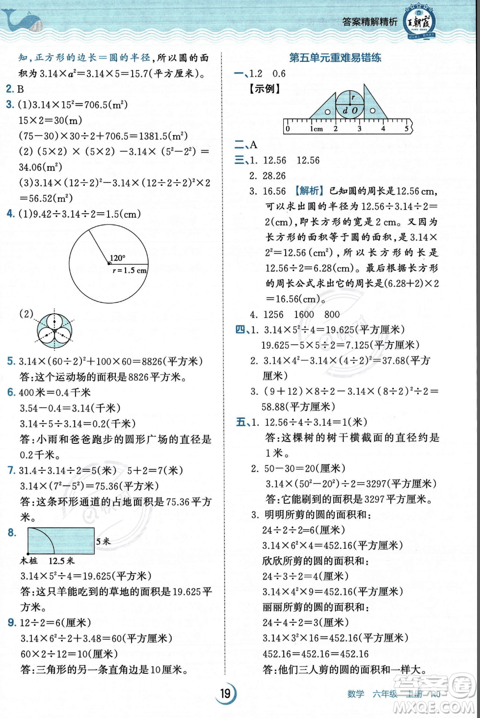 江西人民出版社2023年秋王朝霞德才兼?zhèn)渥鳂I(yè)創(chuàng)新設(shè)計(jì)六年級上冊數(shù)學(xué)人教版答案