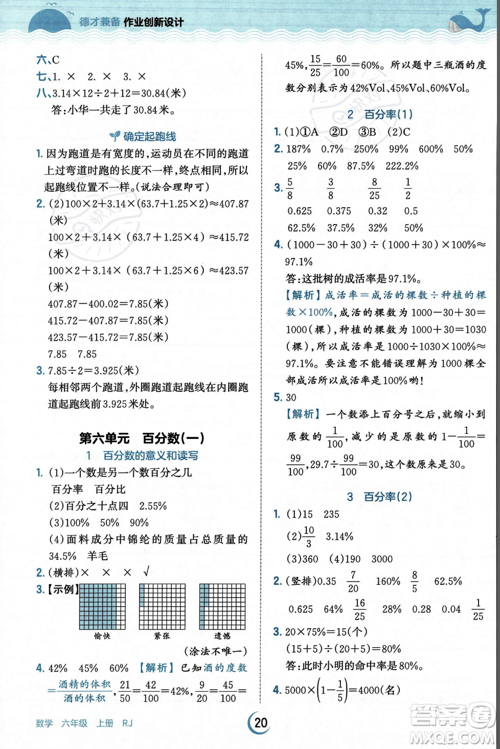 江西人民出版社2023年秋王朝霞德才兼?zhèn)渥鳂I(yè)創(chuàng)新設(shè)計(jì)六年級上冊數(shù)學(xué)人教版答案