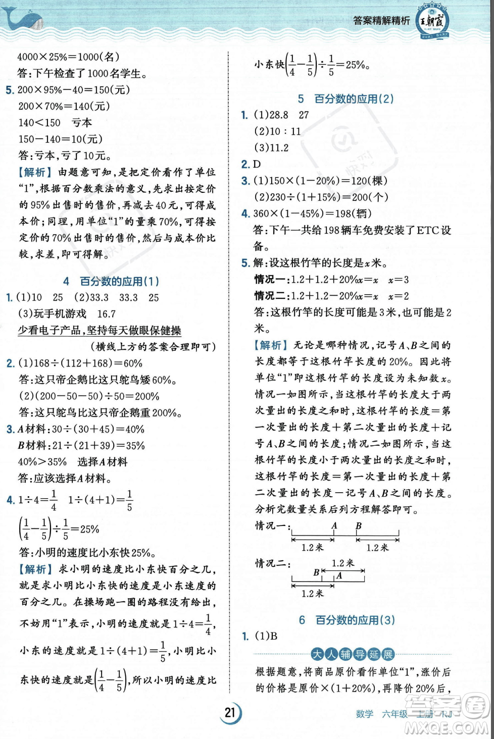 江西人民出版社2023年秋王朝霞德才兼?zhèn)渥鳂I(yè)創(chuàng)新設(shè)計(jì)六年級上冊數(shù)學(xué)人教版答案