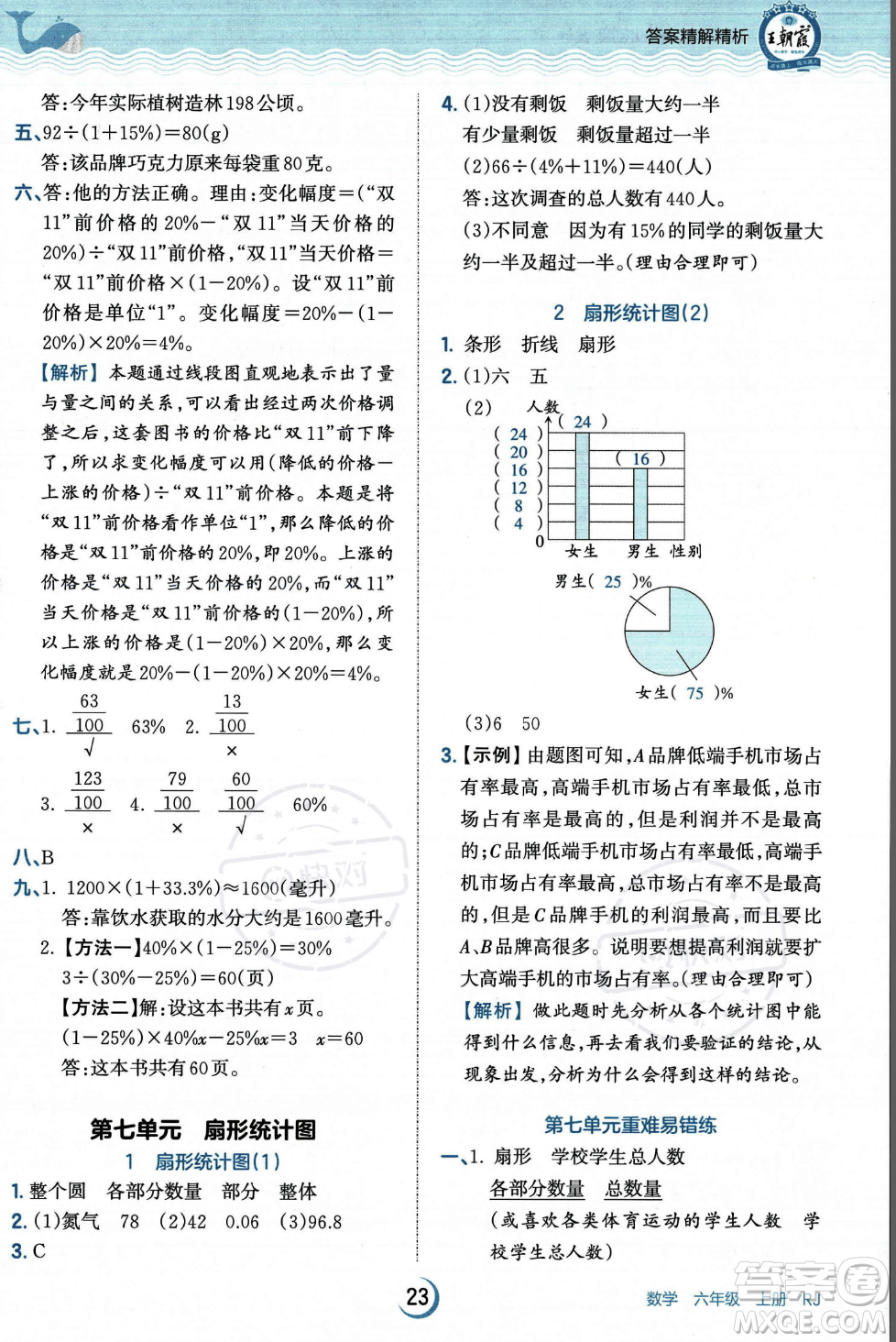 江西人民出版社2023年秋王朝霞德才兼?zhèn)渥鳂I(yè)創(chuàng)新設(shè)計(jì)六年級上冊數(shù)學(xué)人教版答案