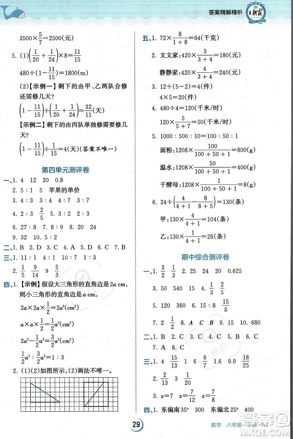 江西人民出版社2023年秋王朝霞德才兼?zhèn)渥鳂I(yè)創(chuàng)新設(shè)計(jì)六年級上冊數(shù)學(xué)人教版答案