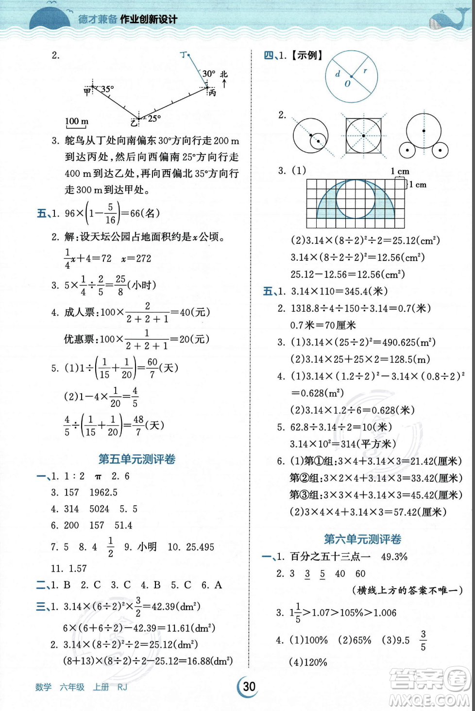 江西人民出版社2023年秋王朝霞德才兼?zhèn)渥鳂I(yè)創(chuàng)新設(shè)計(jì)六年級上冊數(shù)學(xué)人教版答案