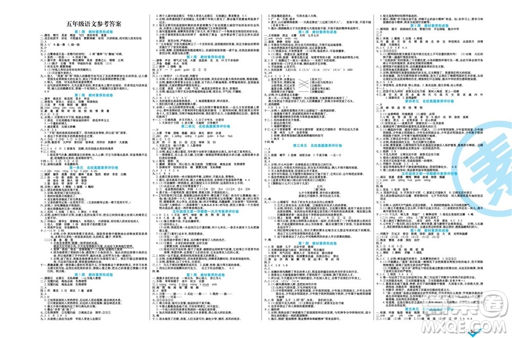 天津人民出版社2023年秋做對題核心素養(yǎng)卷五年級語文上冊人教版參考答案