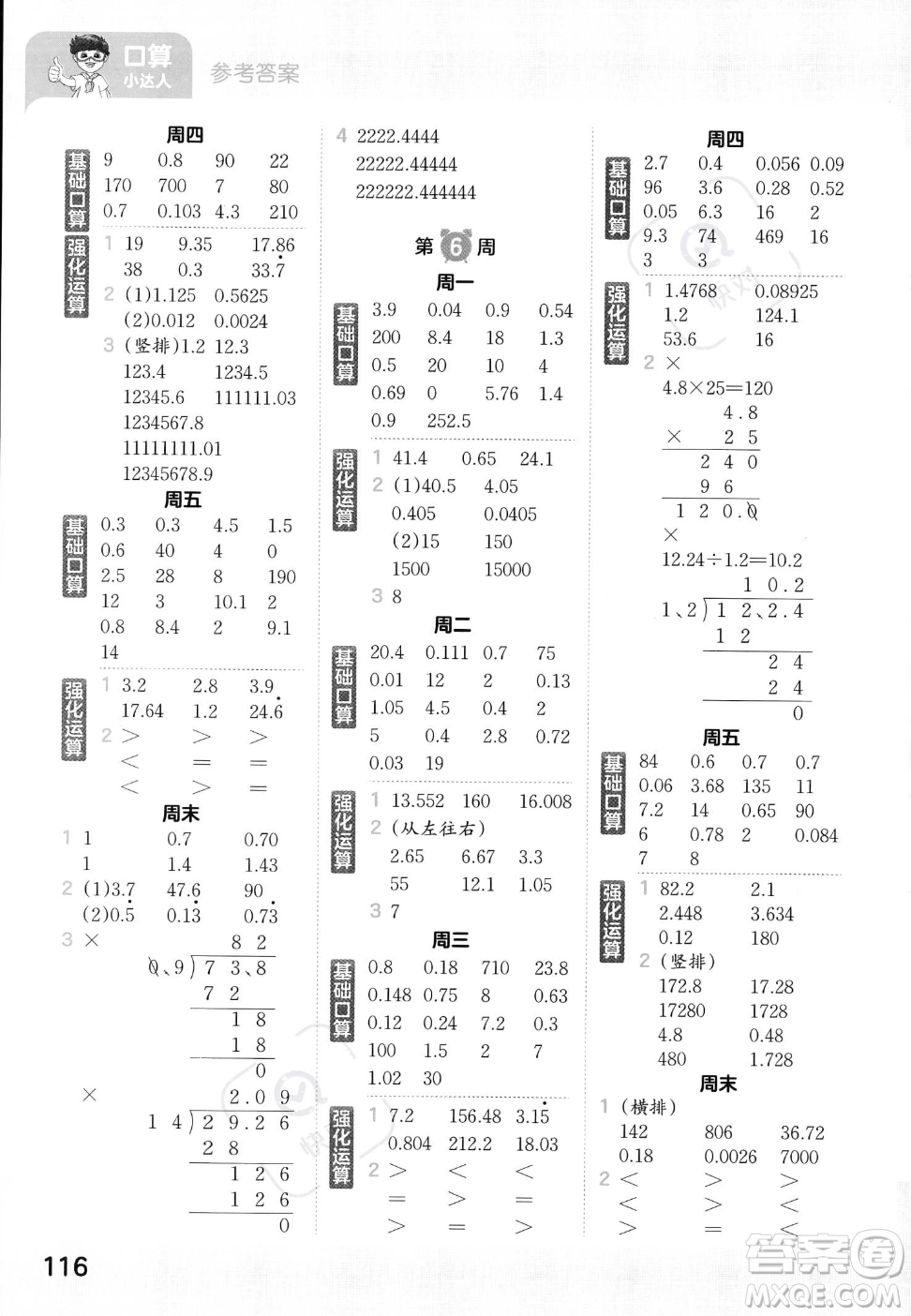 江西人民出版社2023年秋王朝霞口算小達(dá)人五年級(jí)上冊(cè)數(shù)學(xué)人教版答案