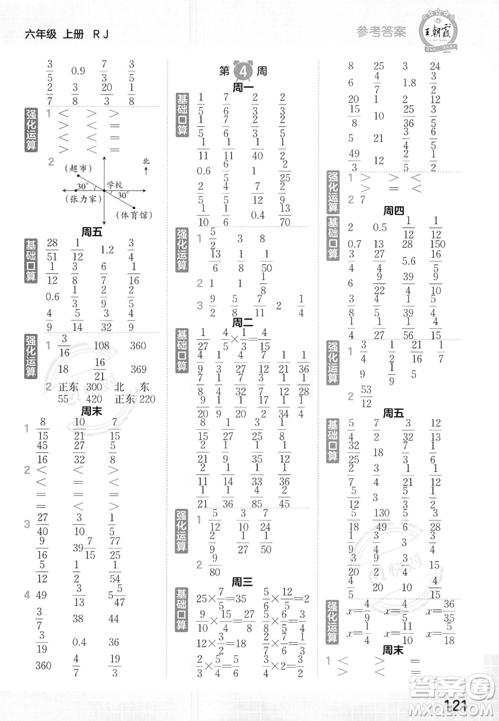 江西人民出版社2023年秋王朝霞口算小達(dá)人六年級(jí)上冊(cè)數(shù)學(xué)人教版答案