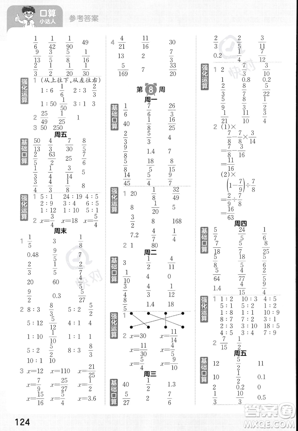 江西人民出版社2023年秋王朝霞口算小達(dá)人六年級(jí)上冊(cè)數(shù)學(xué)人教版答案