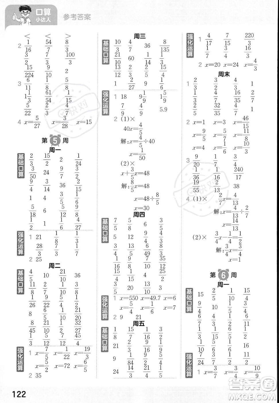 江西人民出版社2023年秋王朝霞口算小達(dá)人六年級(jí)上冊(cè)數(shù)學(xué)人教版答案