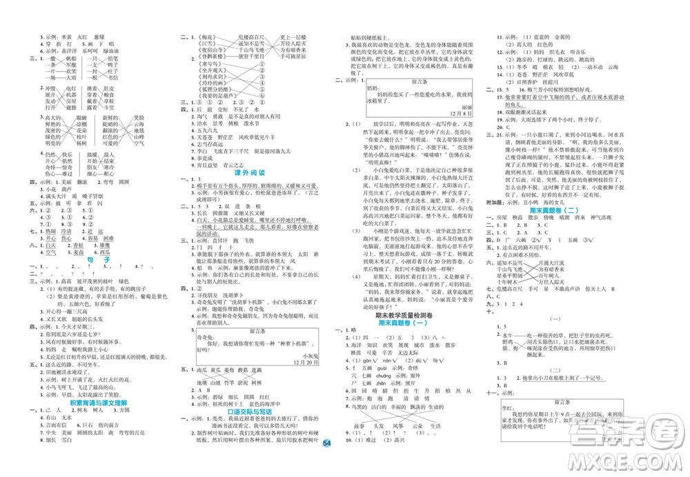 江西教育出版社2023年秋全優(yōu)單元大卷二年級(jí)語(yǔ)文上冊(cè)人教版參考答案