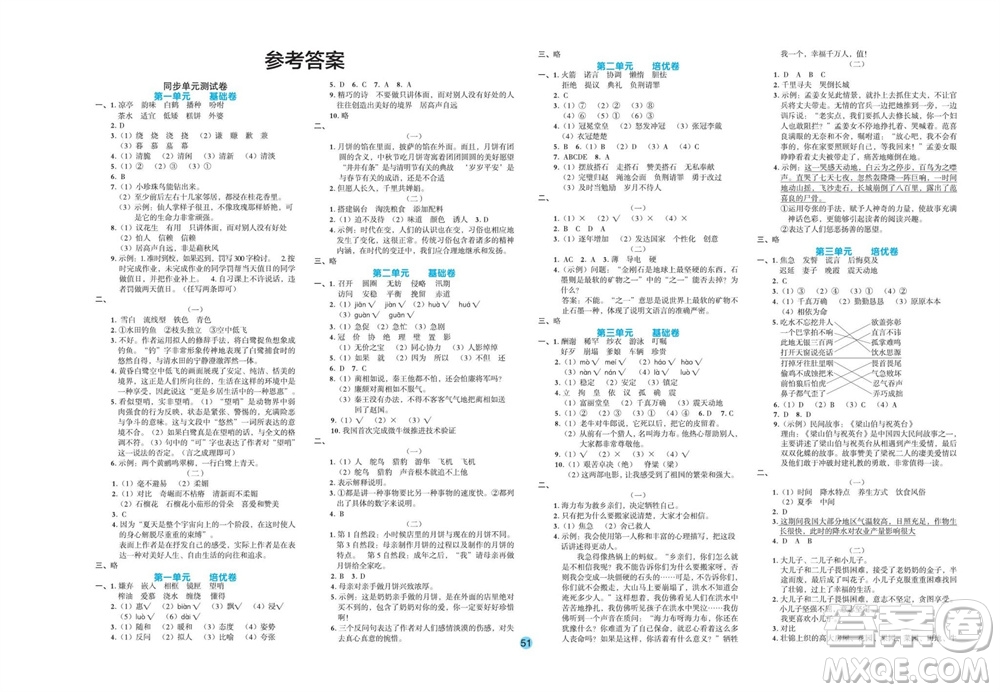 江西教育出版社2023年秋全優(yōu)單元大卷五年級語文上冊人教版參考答案