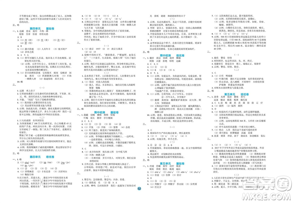 江西教育出版社2023年秋全優(yōu)單元大卷五年級語文上冊人教版參考答案