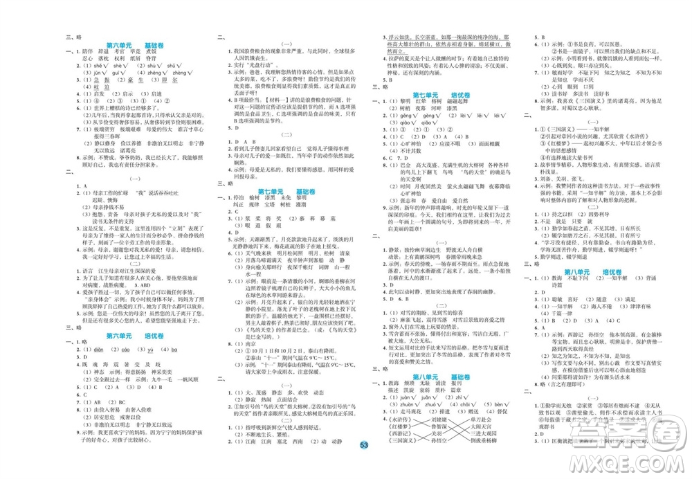 江西教育出版社2023年秋全優(yōu)單元大卷五年級語文上冊人教版參考答案