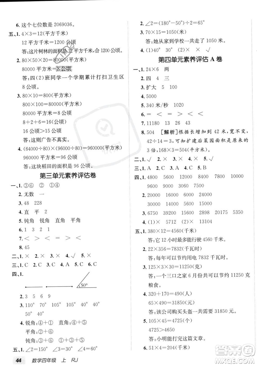 新疆青少年出版社2023年秋海淀單元測試AB卷四年級(jí)上冊數(shù)學(xué)人教版答案