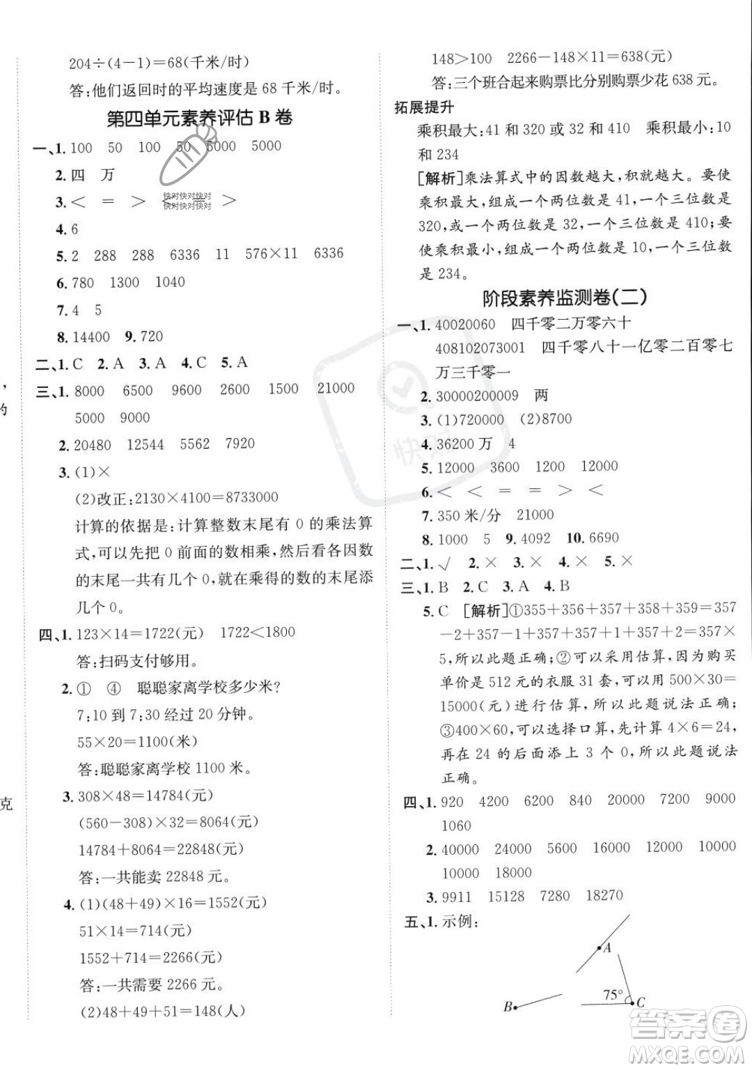 新疆青少年出版社2023年秋海淀單元測試AB卷四年級(jí)上冊數(shù)學(xué)人教版答案