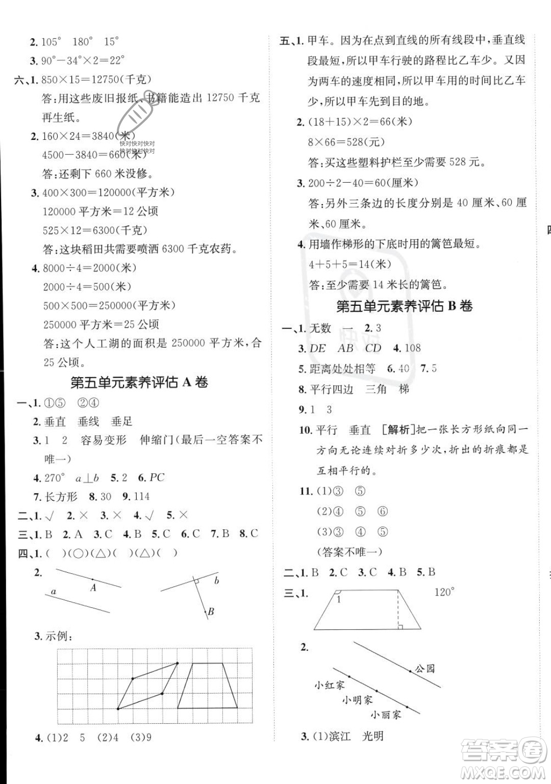 新疆青少年出版社2023年秋海淀單元測試AB卷四年級(jí)上冊數(shù)學(xué)人教版答案