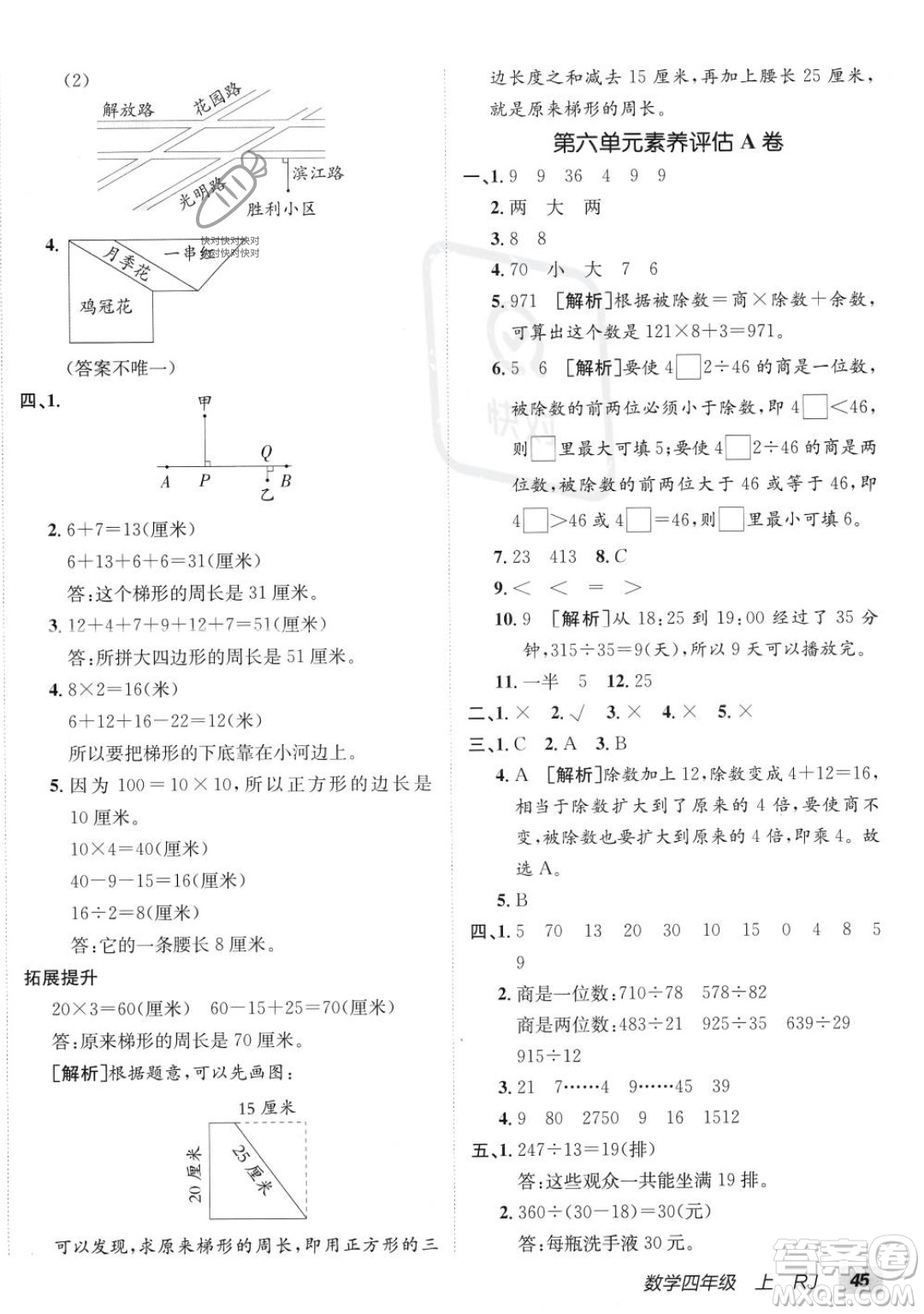 新疆青少年出版社2023年秋海淀單元測試AB卷四年級(jí)上冊數(shù)學(xué)人教版答案