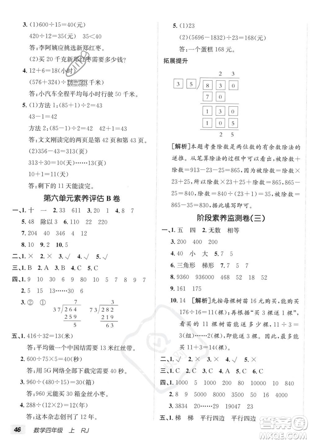 新疆青少年出版社2023年秋海淀單元測試AB卷四年級(jí)上冊數(shù)學(xué)人教版答案