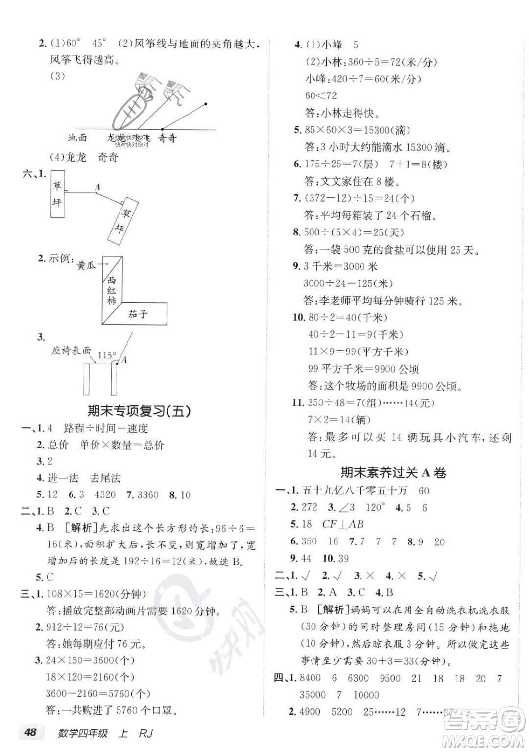 新疆青少年出版社2023年秋海淀單元測試AB卷四年級(jí)上冊數(shù)學(xué)人教版答案