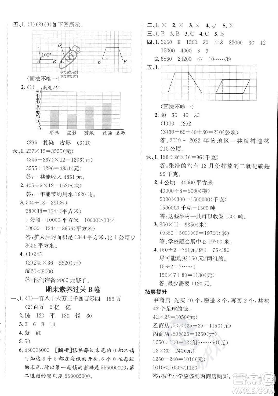 新疆青少年出版社2023年秋海淀單元測試AB卷四年級(jí)上冊數(shù)學(xué)人教版答案