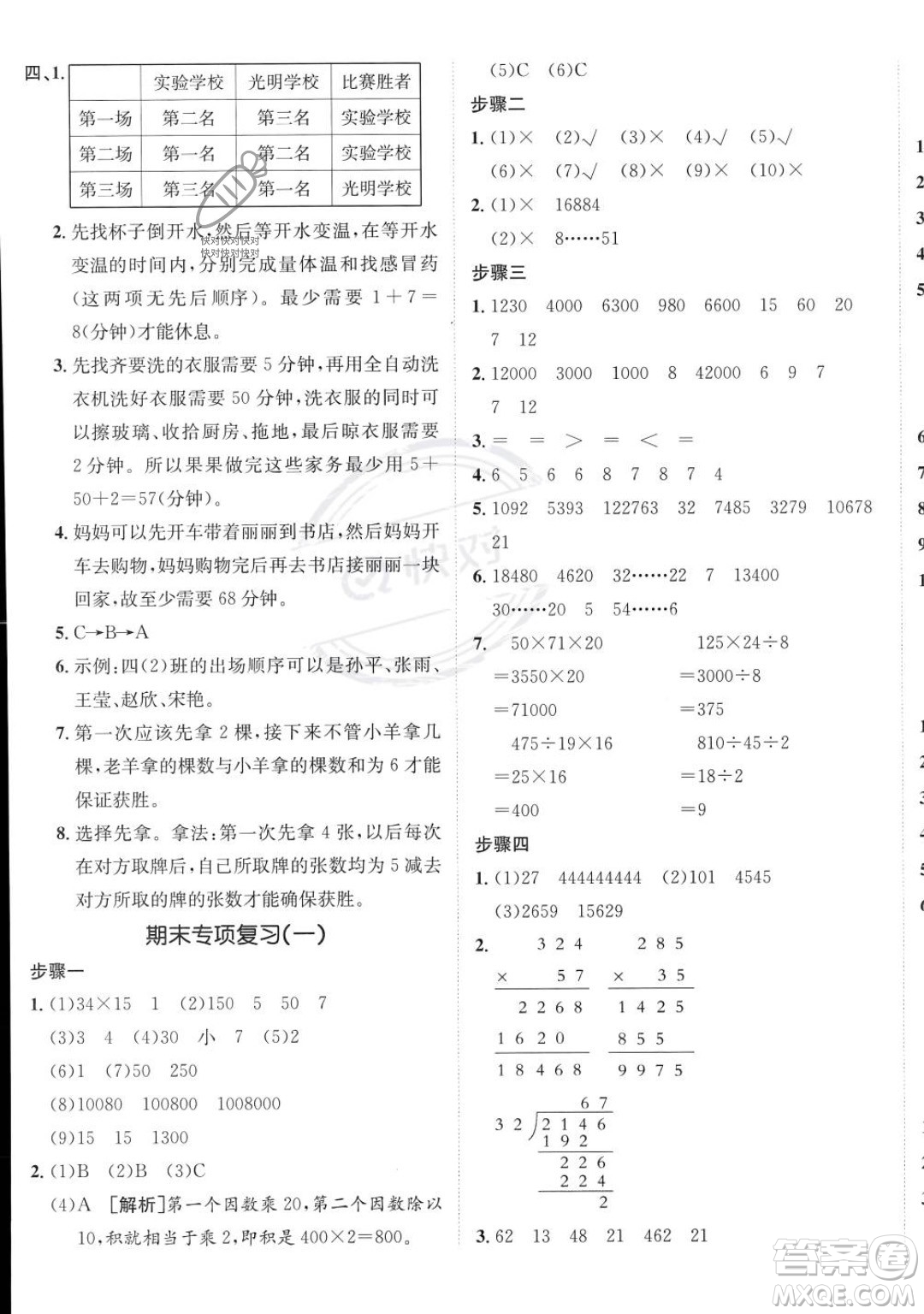 新疆青少年出版社2023年秋海淀單元測試AB卷四年級(jí)上冊數(shù)學(xué)人教版答案