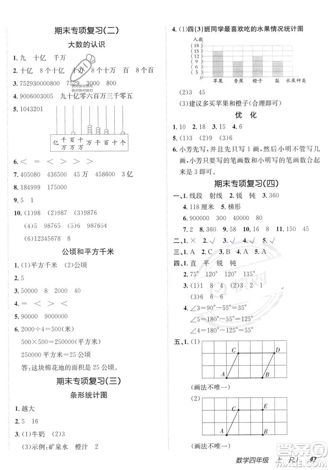 新疆青少年出版社2023年秋海淀單元測試AB卷四年級(jí)上冊數(shù)學(xué)人教版答案