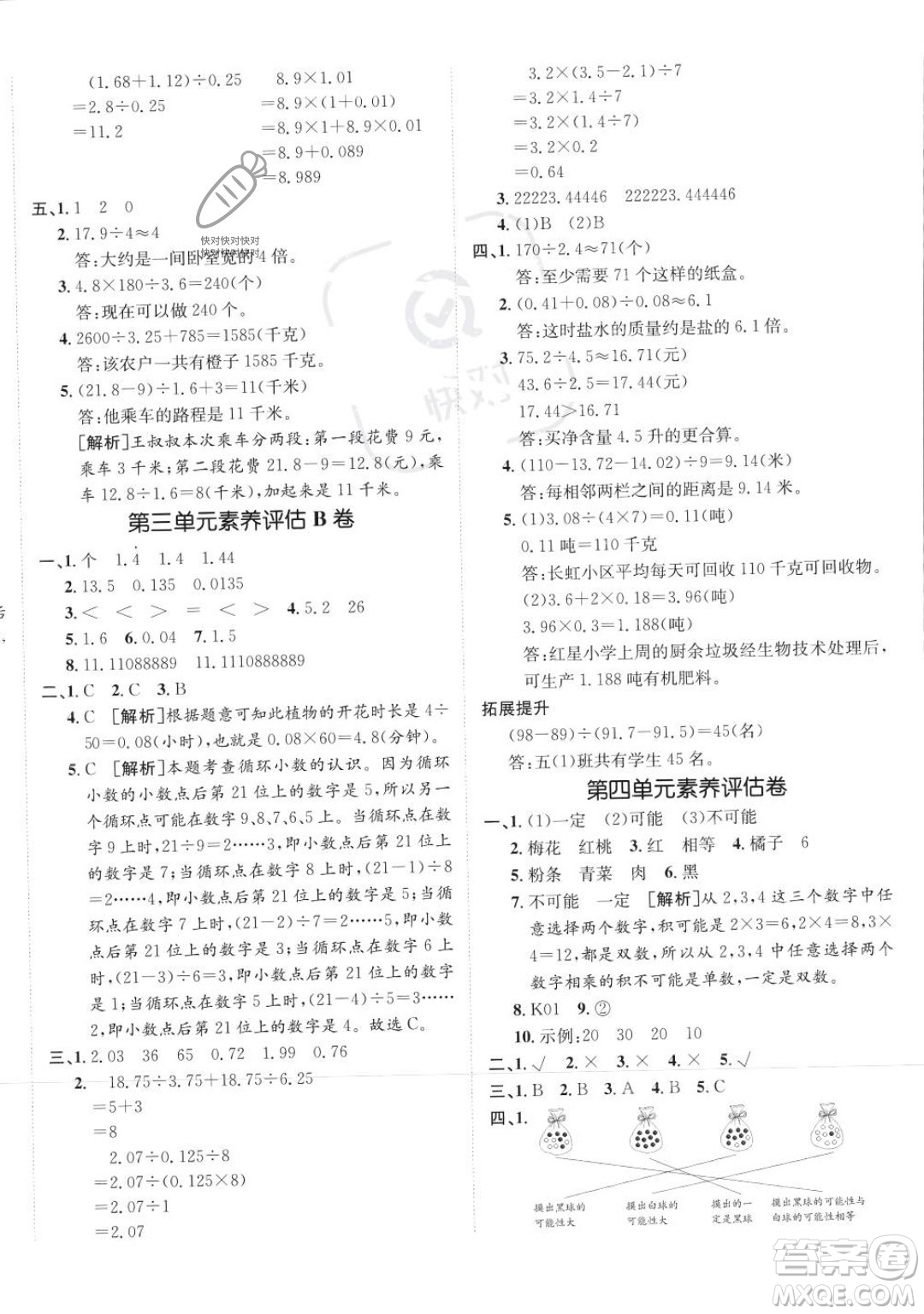 新疆青少年出版社2023年秋海淀單元測試AB卷五年級上冊數(shù)學人教版答案