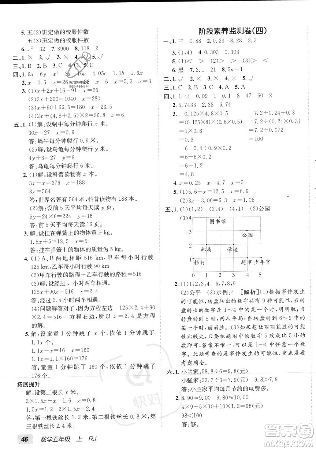 新疆青少年出版社2023年秋海淀單元測試AB卷五年級上冊數(shù)學人教版答案