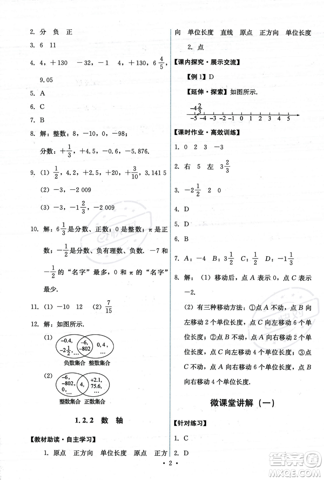 人民教育出版社2023年秋能力培養(yǎng)與測試七年級上冊數(shù)學(xué)人教版答案