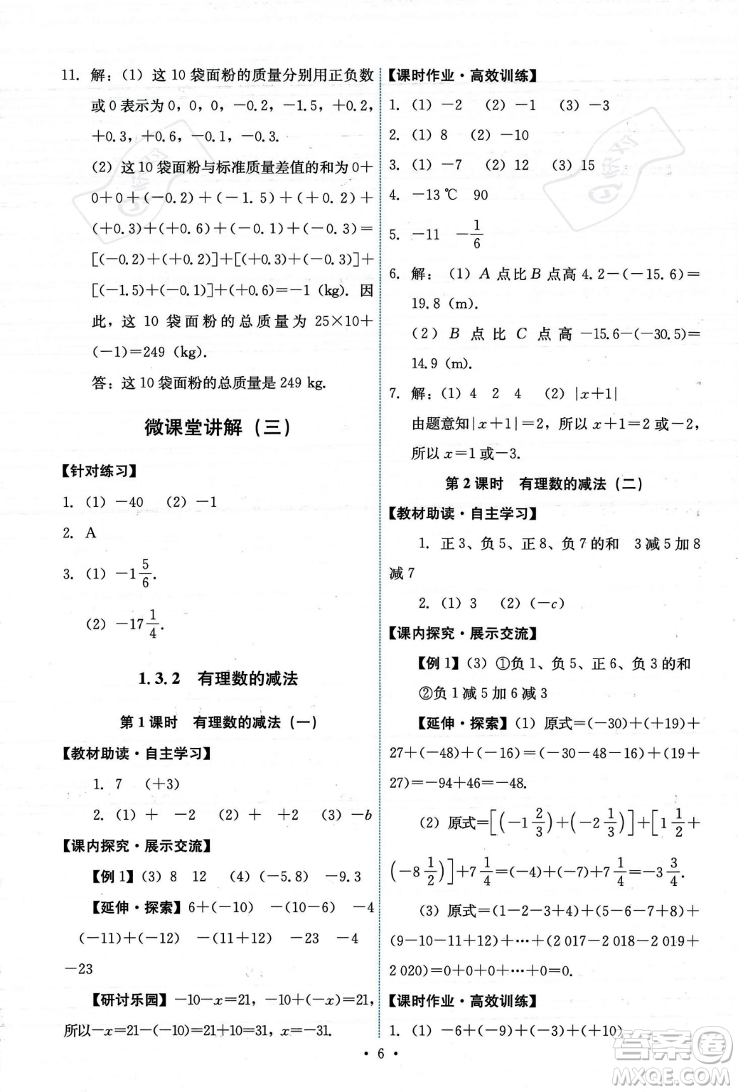 人民教育出版社2023年秋能力培養(yǎng)與測試七年級上冊數(shù)學(xué)人教版答案