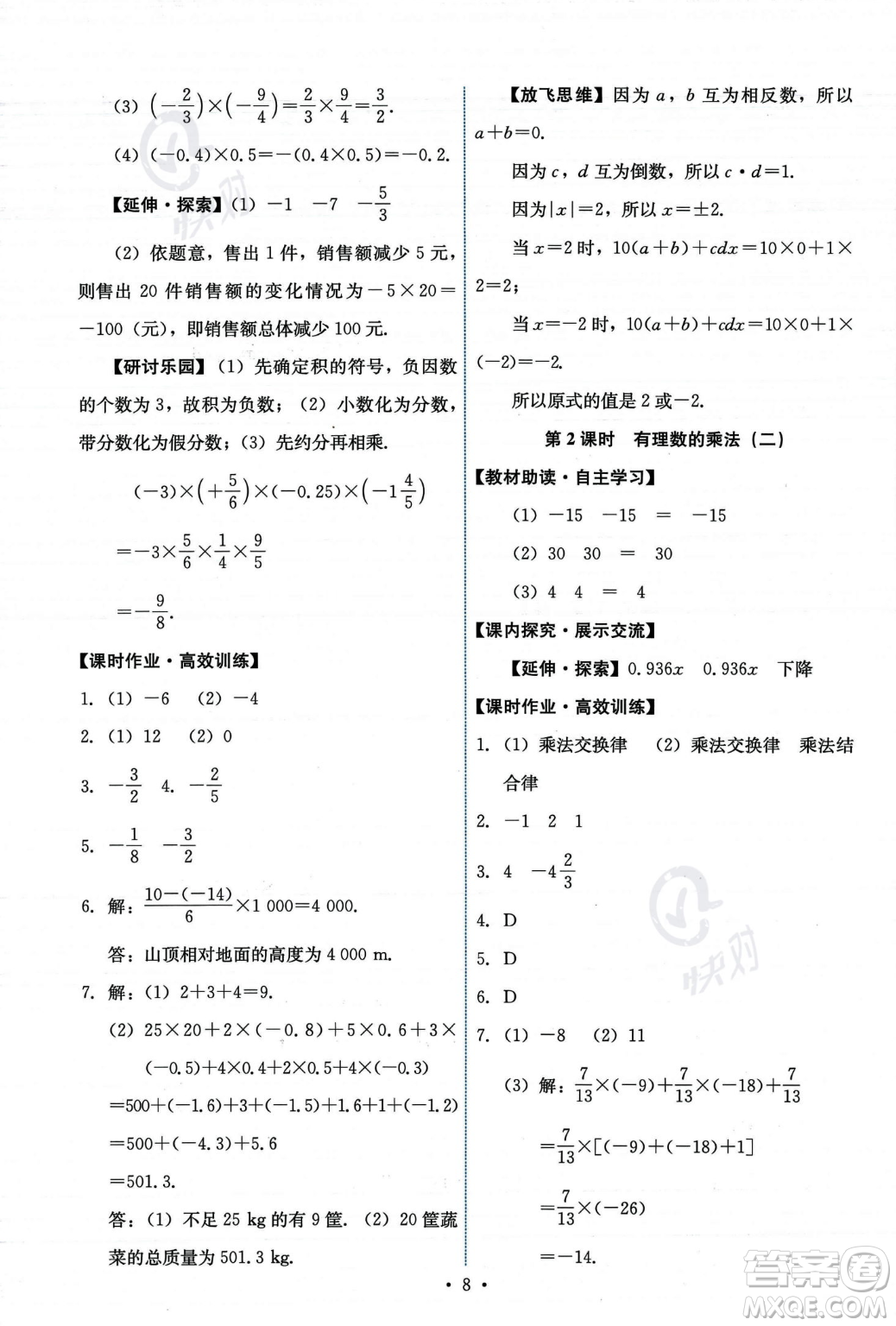 人民教育出版社2023年秋能力培養(yǎng)與測試七年級上冊數(shù)學(xué)人教版答案