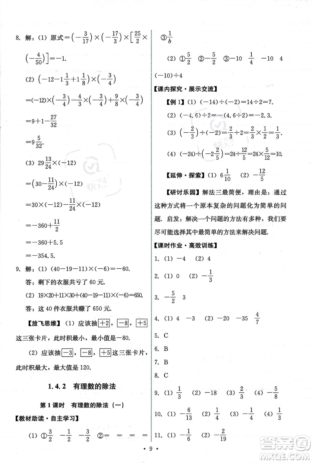 人民教育出版社2023年秋能力培養(yǎng)與測試七年級上冊數(shù)學(xué)人教版答案